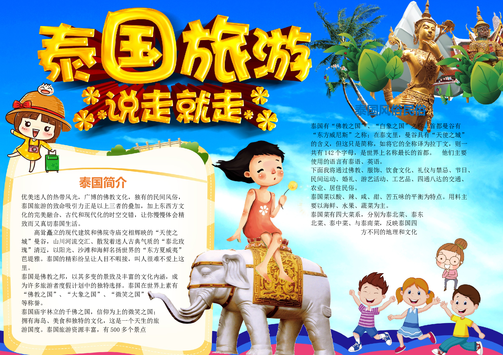手抄报泰国小报2.docx 第1页