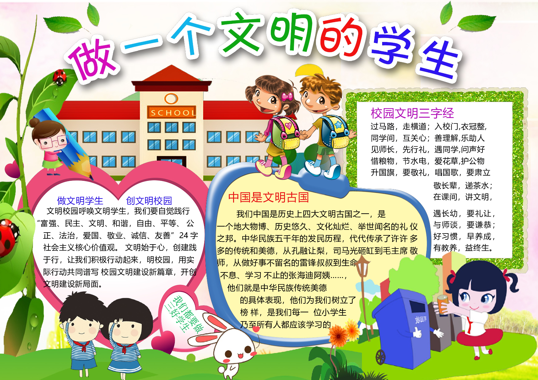 手抄报文明礼仪2.docx 第1页