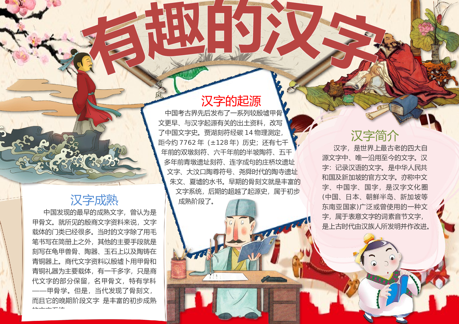 手抄报有趣的汉字4.docx 第1页
