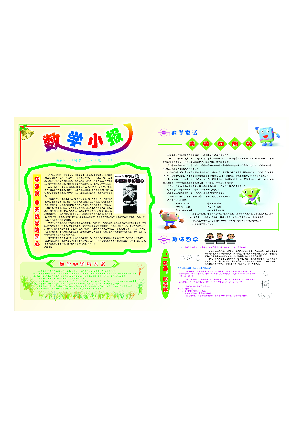 手抄报yangben.pdf 第1页