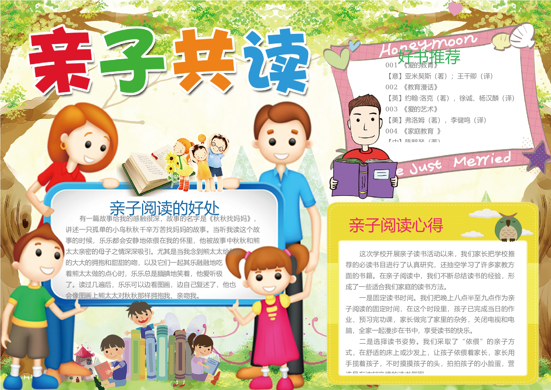 手抄报亲子共读1.docx 第1页