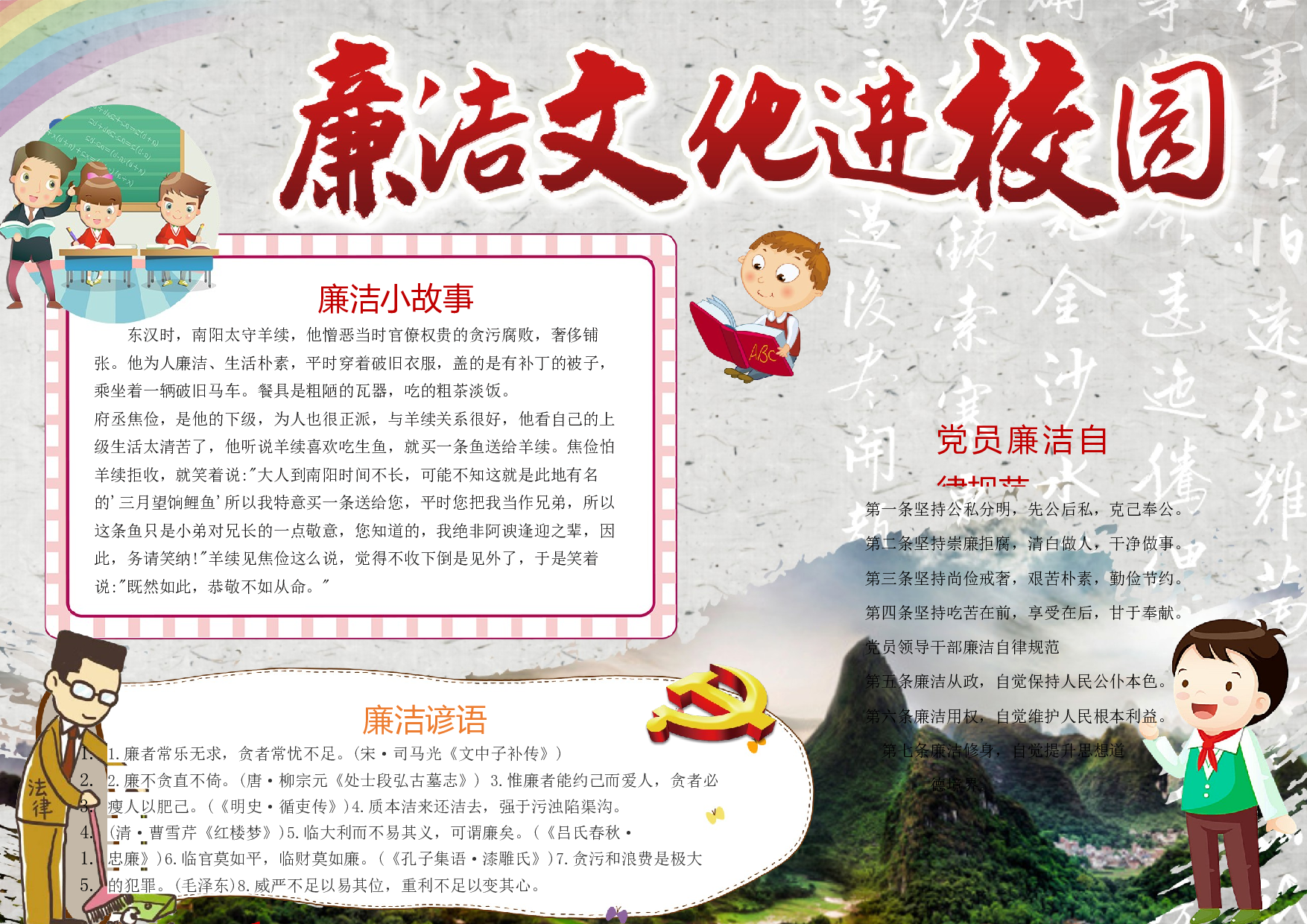 手抄报廉洁小报2.docx 第1页