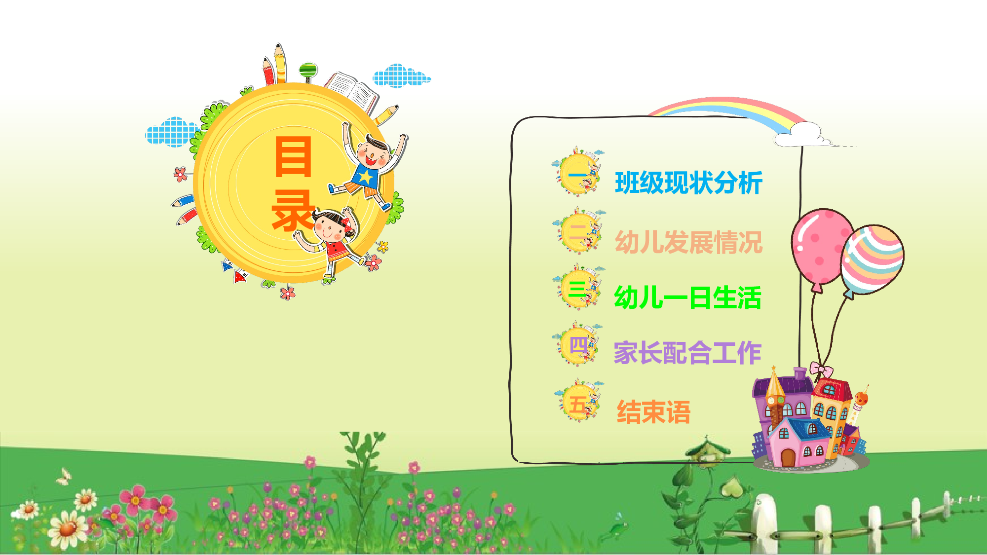 幼儿园小班家长会 (7).pptx 第3页