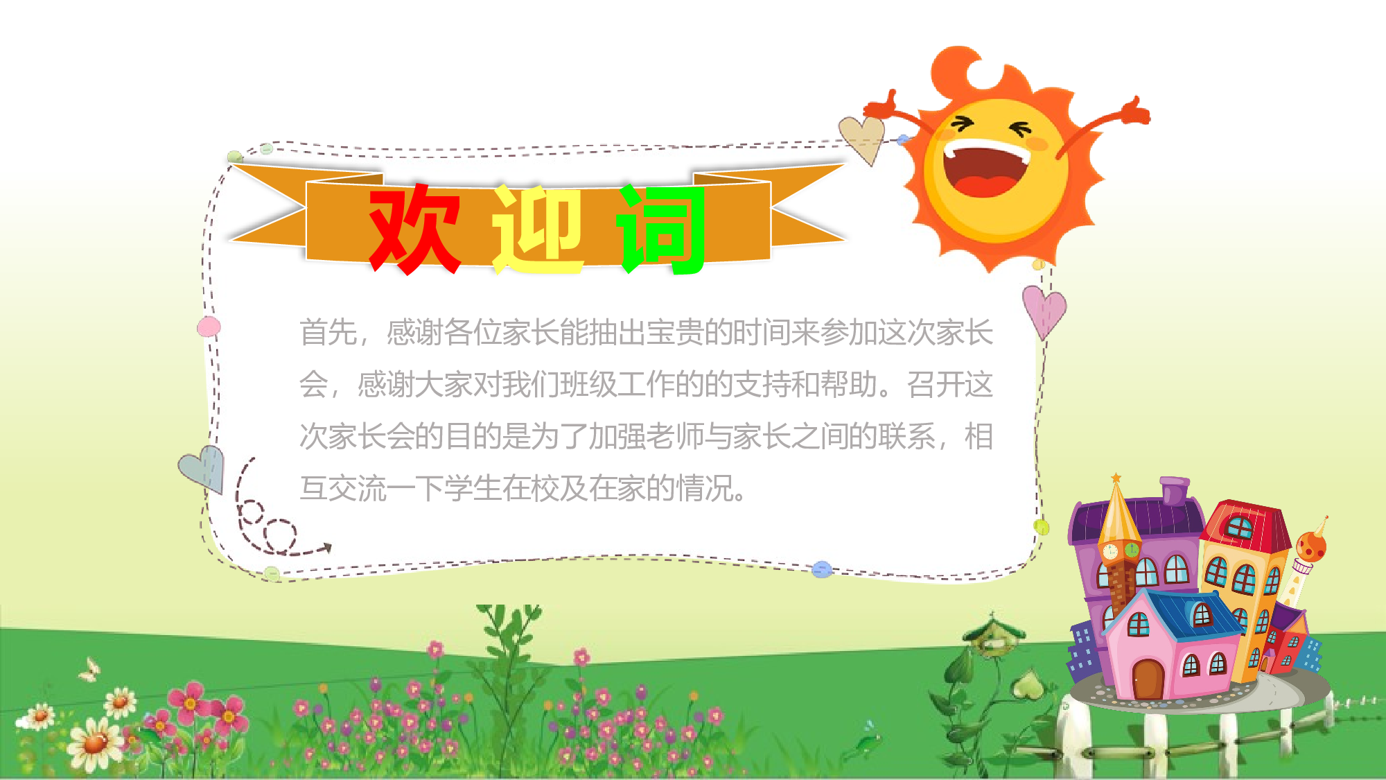 幼儿园小班家长会 (7).pptx 第2页