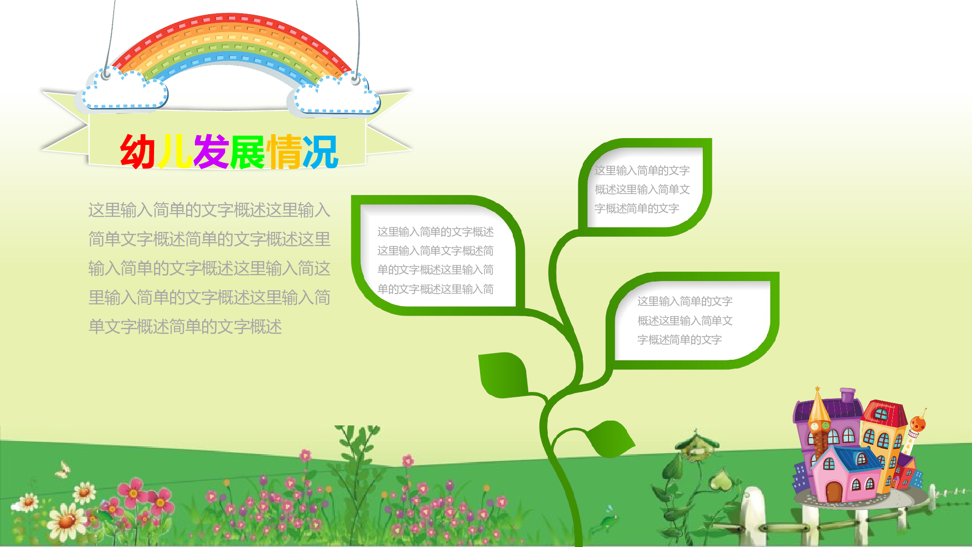 幼儿园小班家长会 (7).pptx 第5页