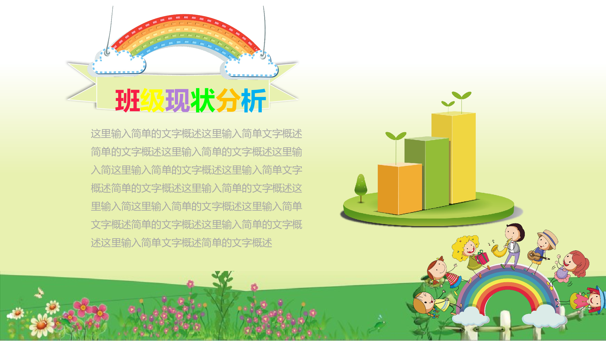 幼儿园小班家长会 (7).pptx 第4页