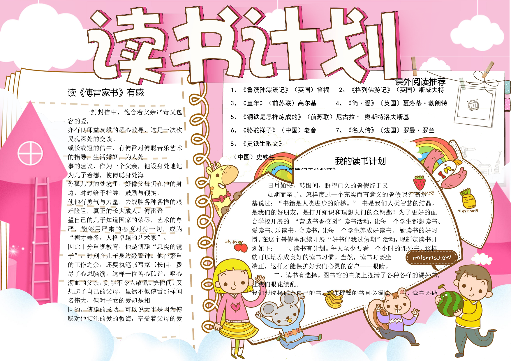 读书小报4 (1).doc 第1页