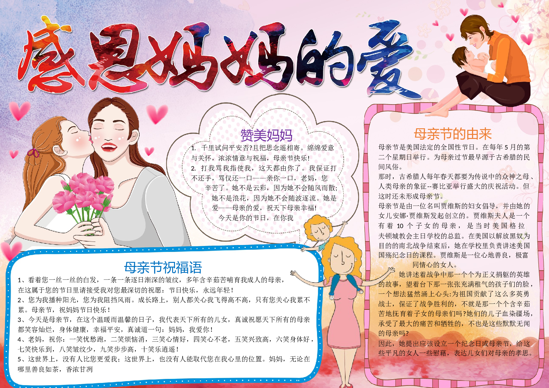 手抄报母亲节10.docx 第1页