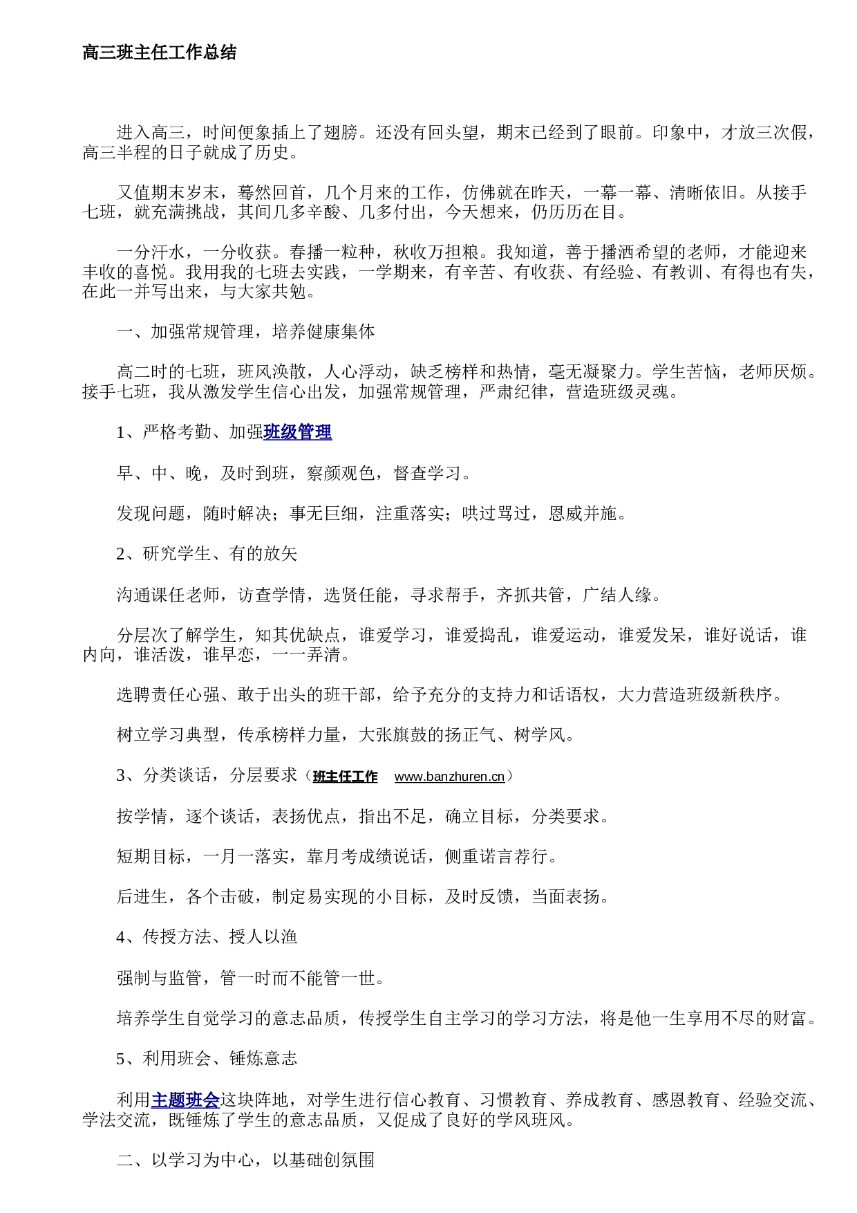 高三班主任工作总结-195a1cb03d5c.doc 第1页