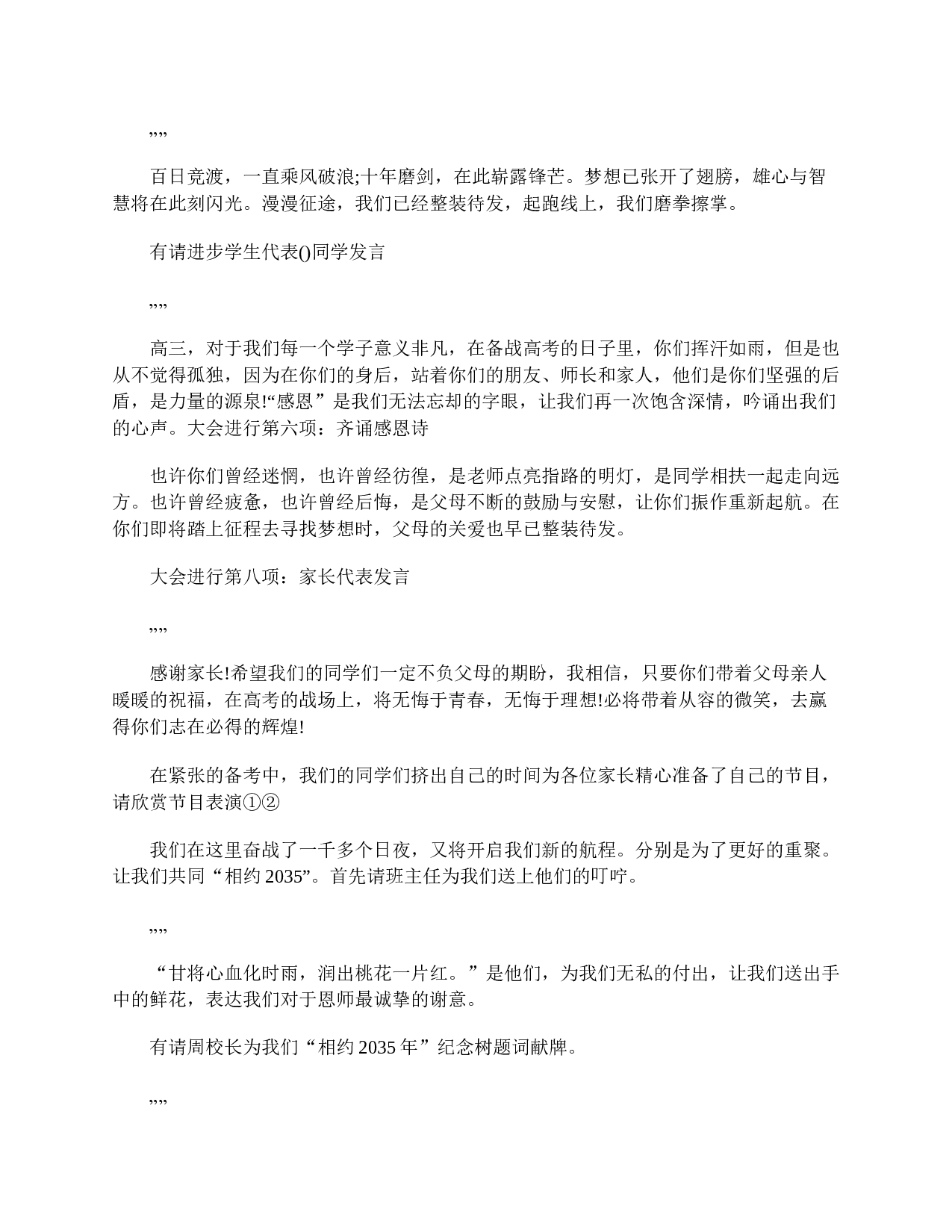 高三年级家长会主持词开场白-dafe5f0b5d6b.doc 第6页