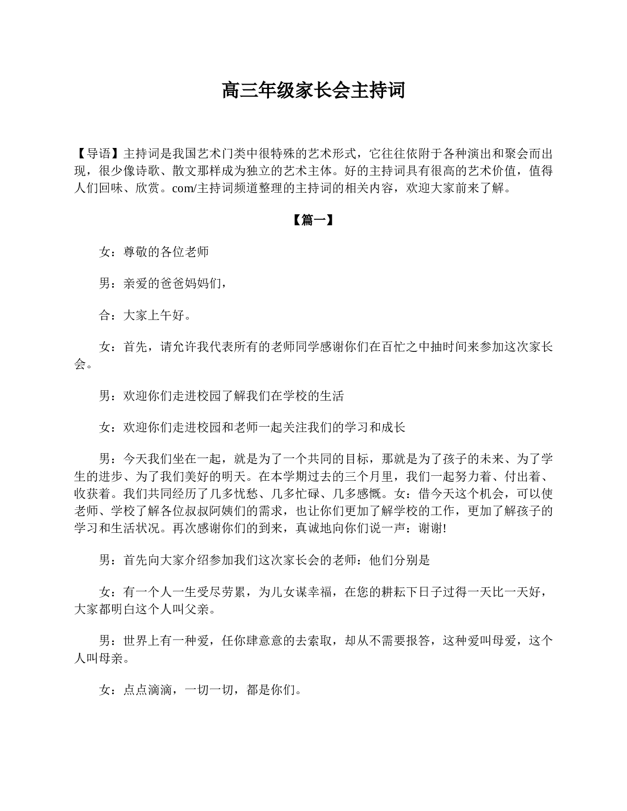 高三年级家长会主持词-14621d15f802.doc 第1页