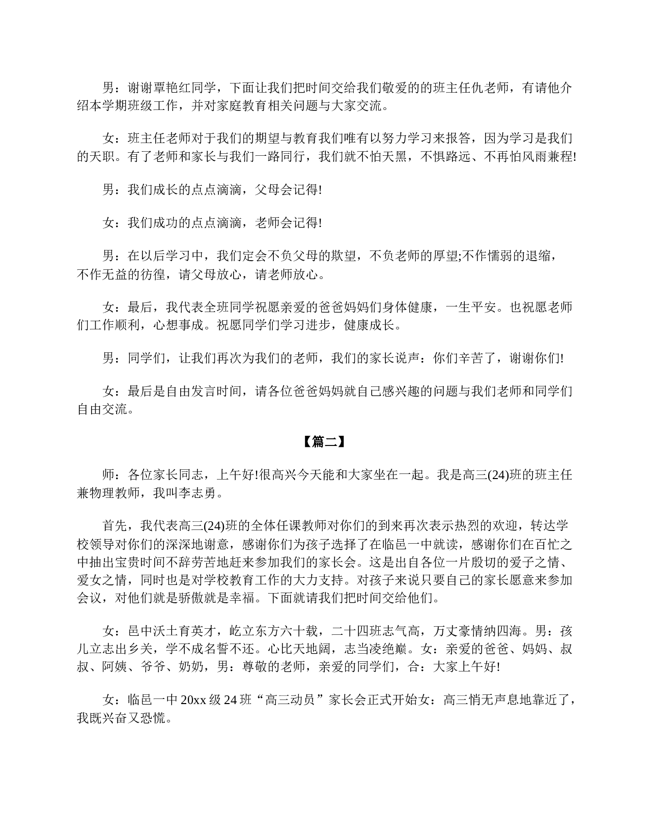 高三年级家长会主持词-14621d15f802.doc 第3页