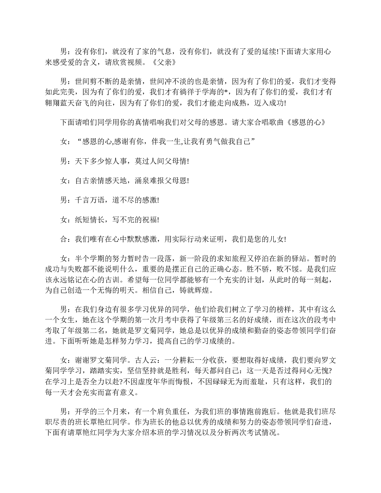 高三年级家长会主持词-14621d15f802.doc 第2页
