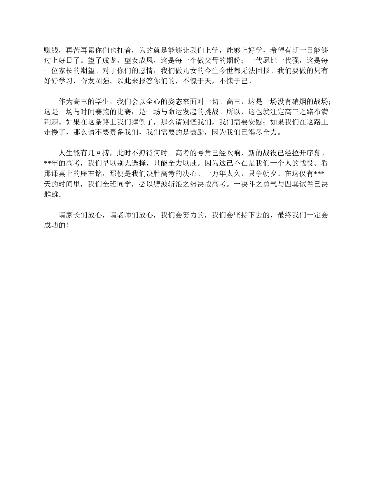 高三家长励志演讲稿-358b6d18c156.doc 第2页