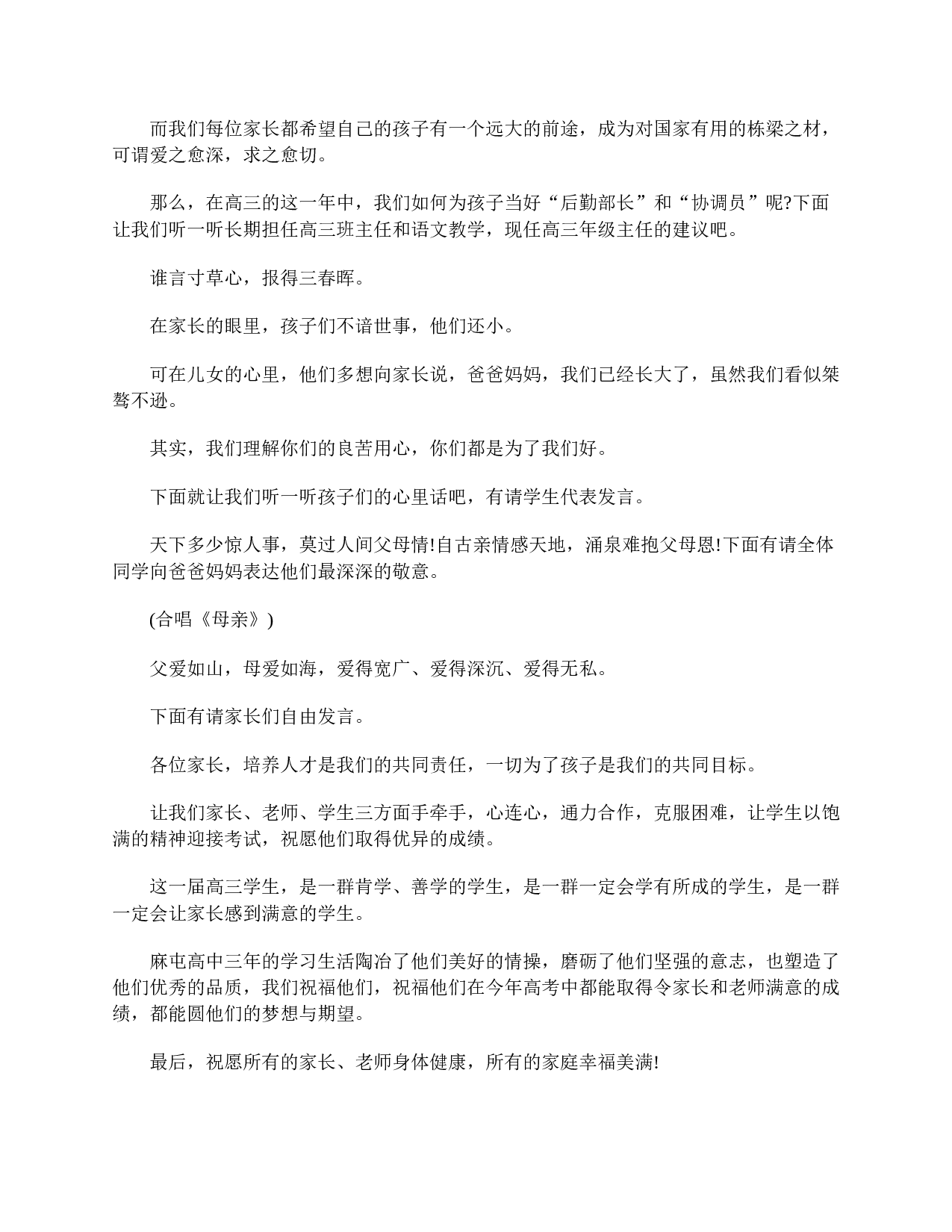 高三家长会学生主持词三篇-5efc73f7bc64.doc 第5页