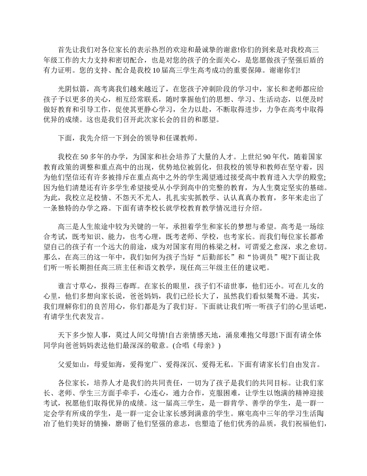 高三家长会学生主持词三篇-5efc73f7bc64.doc 第3页