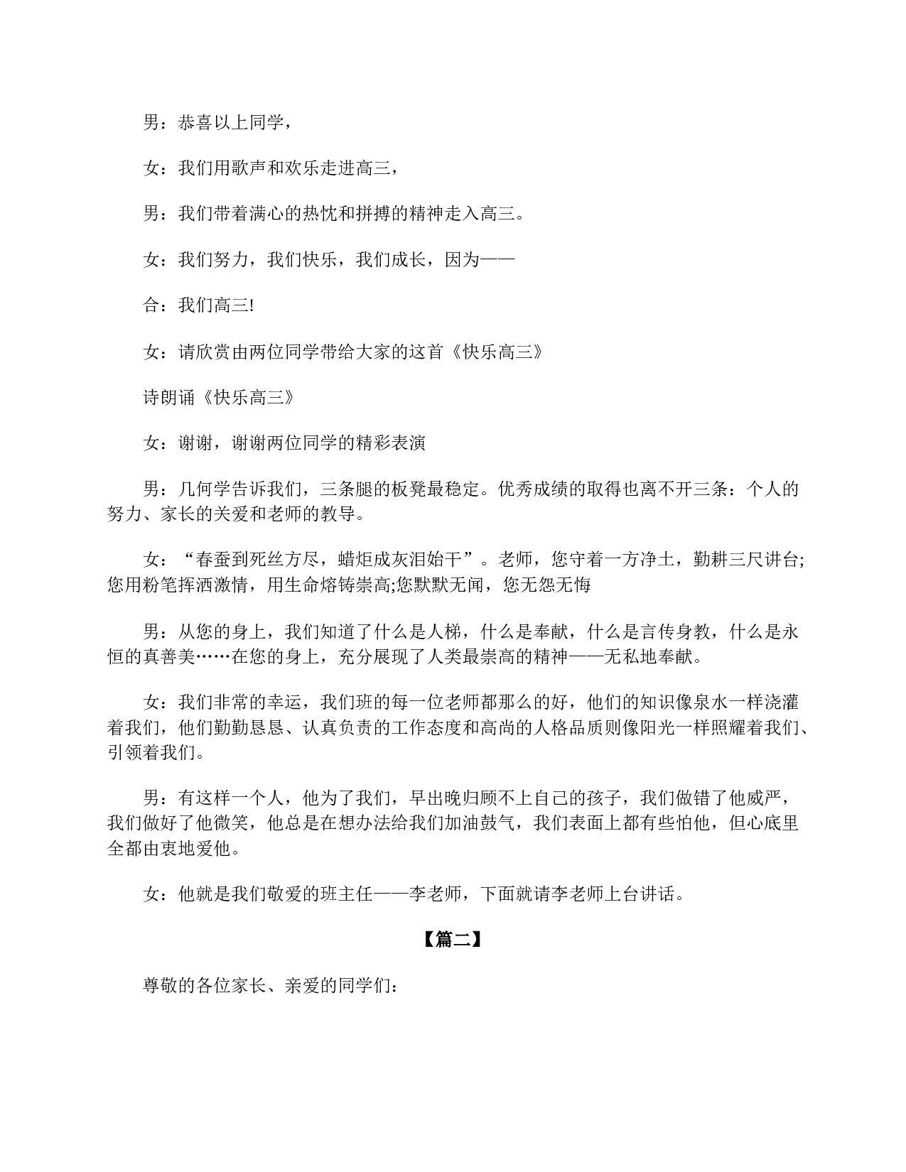 高三家长会学生主持词三篇-5efc73f7bc64.doc 第2页
