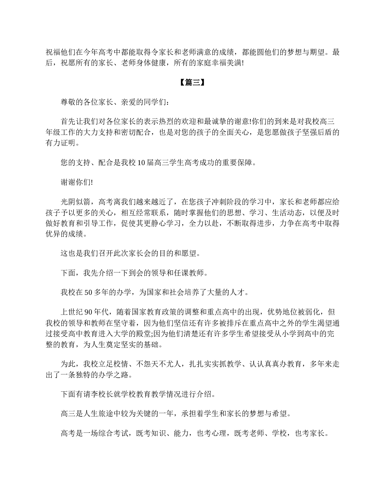 高三家长会学生主持词三篇-5efc73f7bc64.doc 第4页