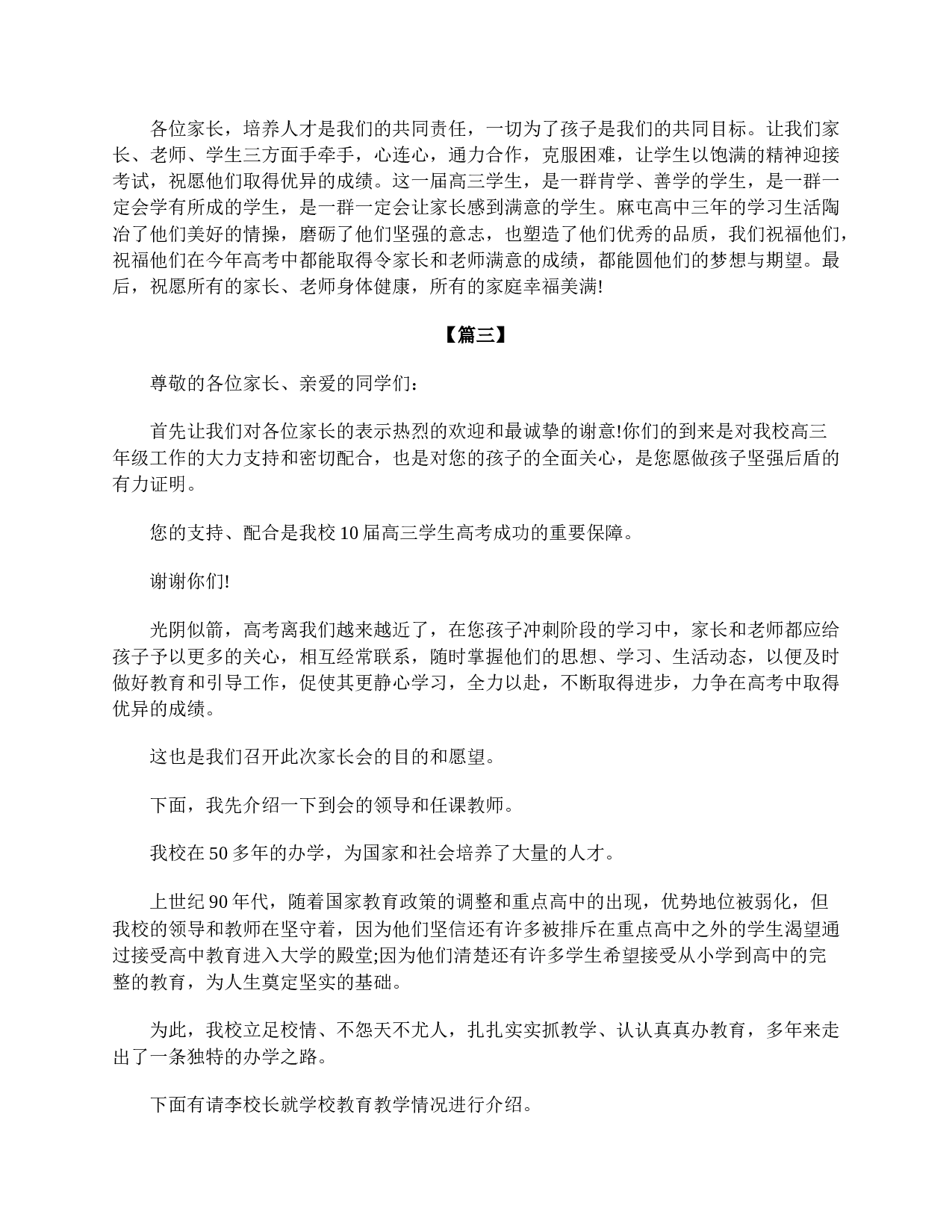 高三家长会学生主持词三篇-449974dcc7f5.doc 第4页
