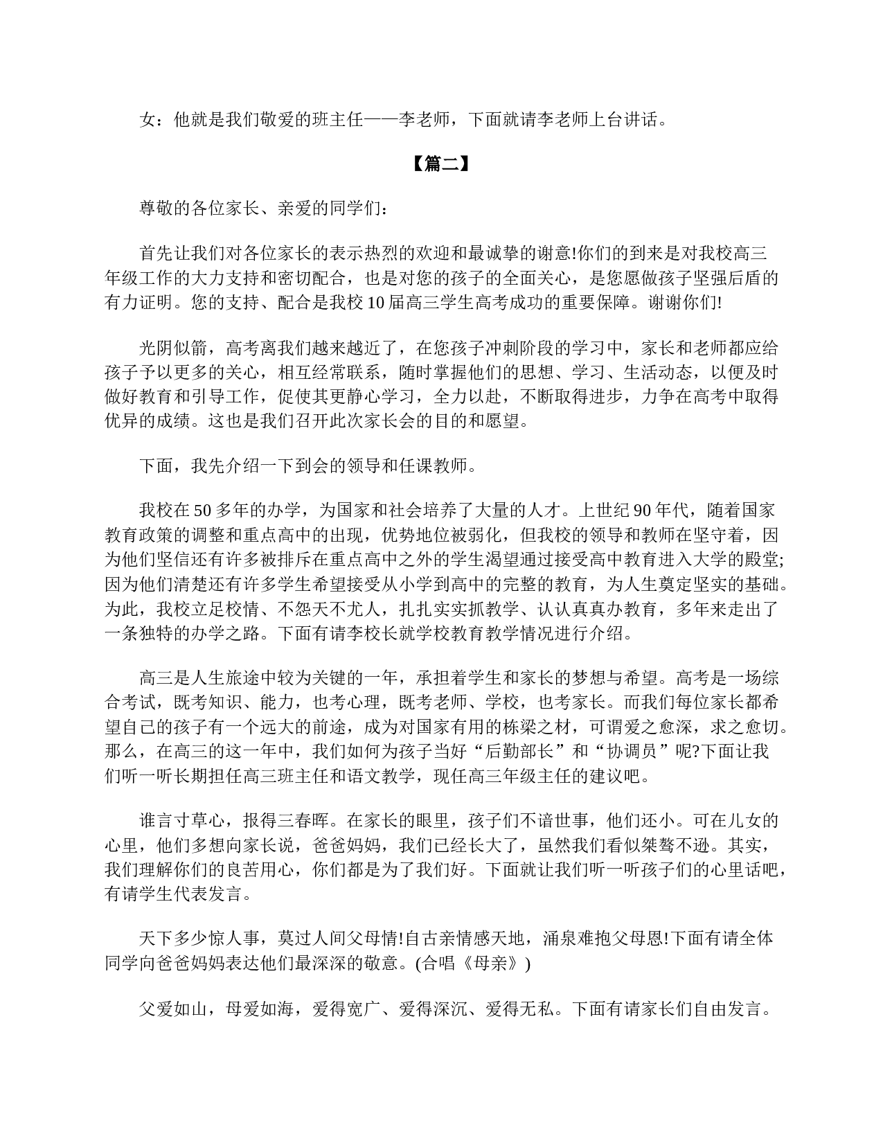 高三家长会学生主持词三篇-449974dcc7f5.doc 第3页