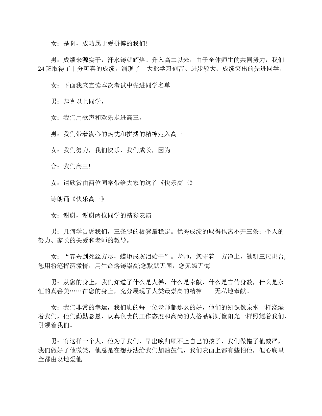 高三家长会学生主持词三篇-449974dcc7f5.doc 第2页