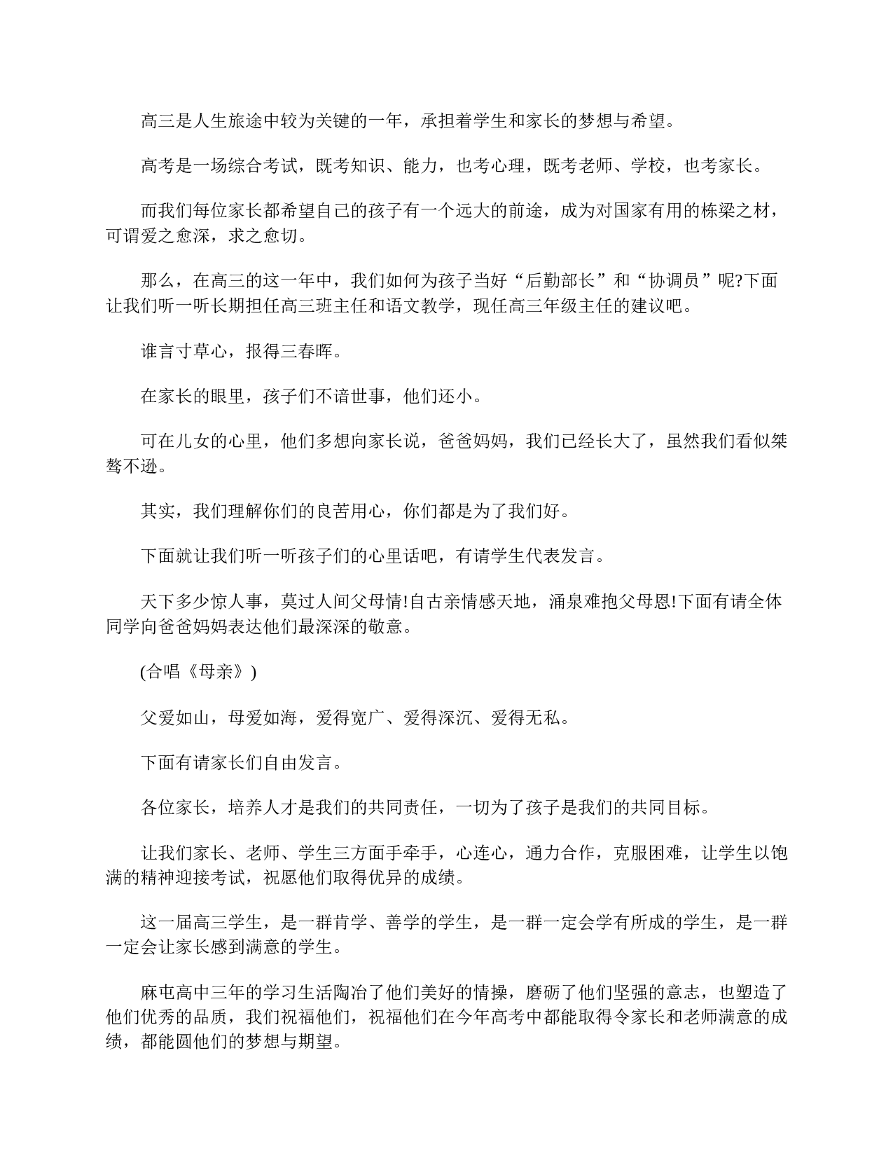 高三家长会学生主持词三篇-449974dcc7f5.doc 第5页