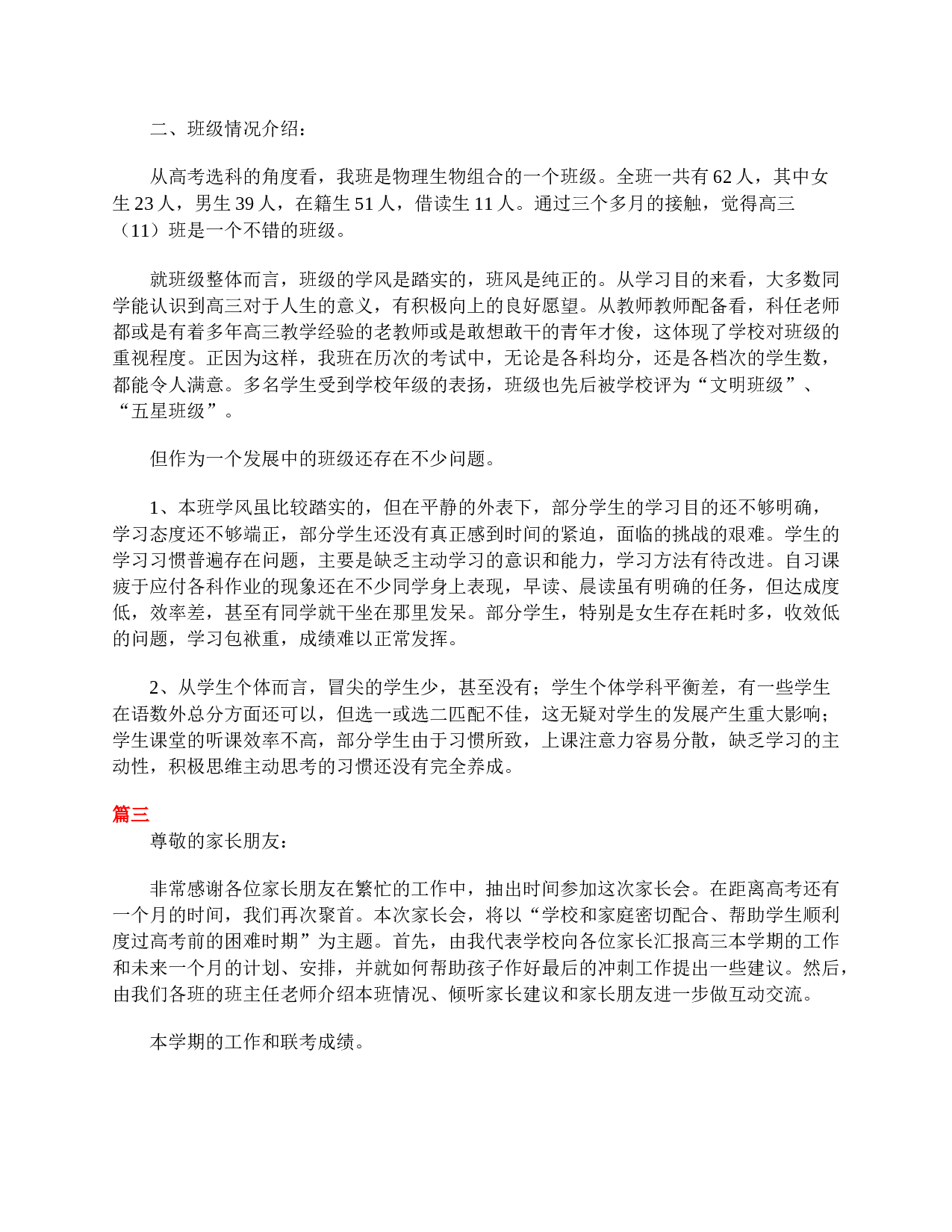 高三家长会发言稿范文三篇-dfd4d931c1a0.doc 第5页