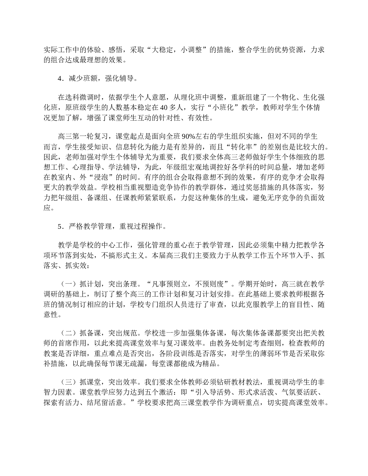 高三家长会发言稿范文三篇-dfd4d931c1a0.doc 第3页