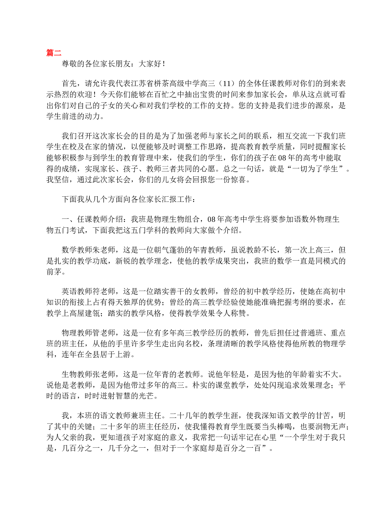 高三家长会发言稿范文三篇-dfd4d931c1a0.doc 第4页