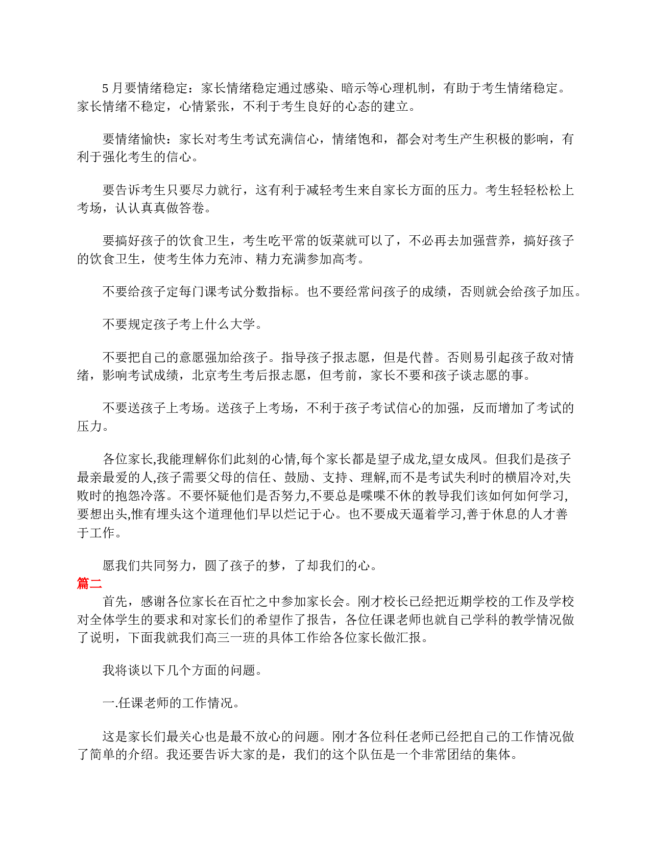 高三家长会发言稿感言1500字三篇-11894baac33d.doc 第4页
