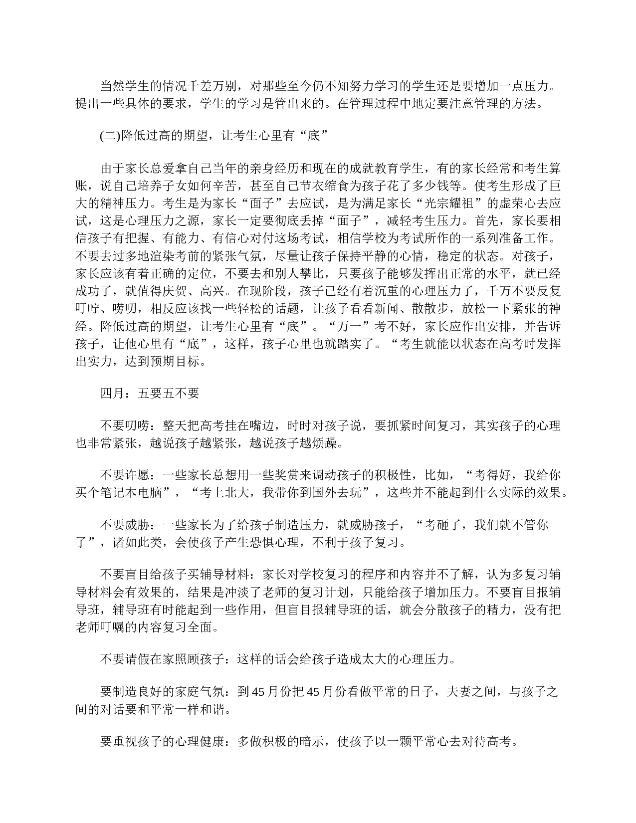高三家长会发言稿感言1500字三篇-11894baac33d.doc 第3页