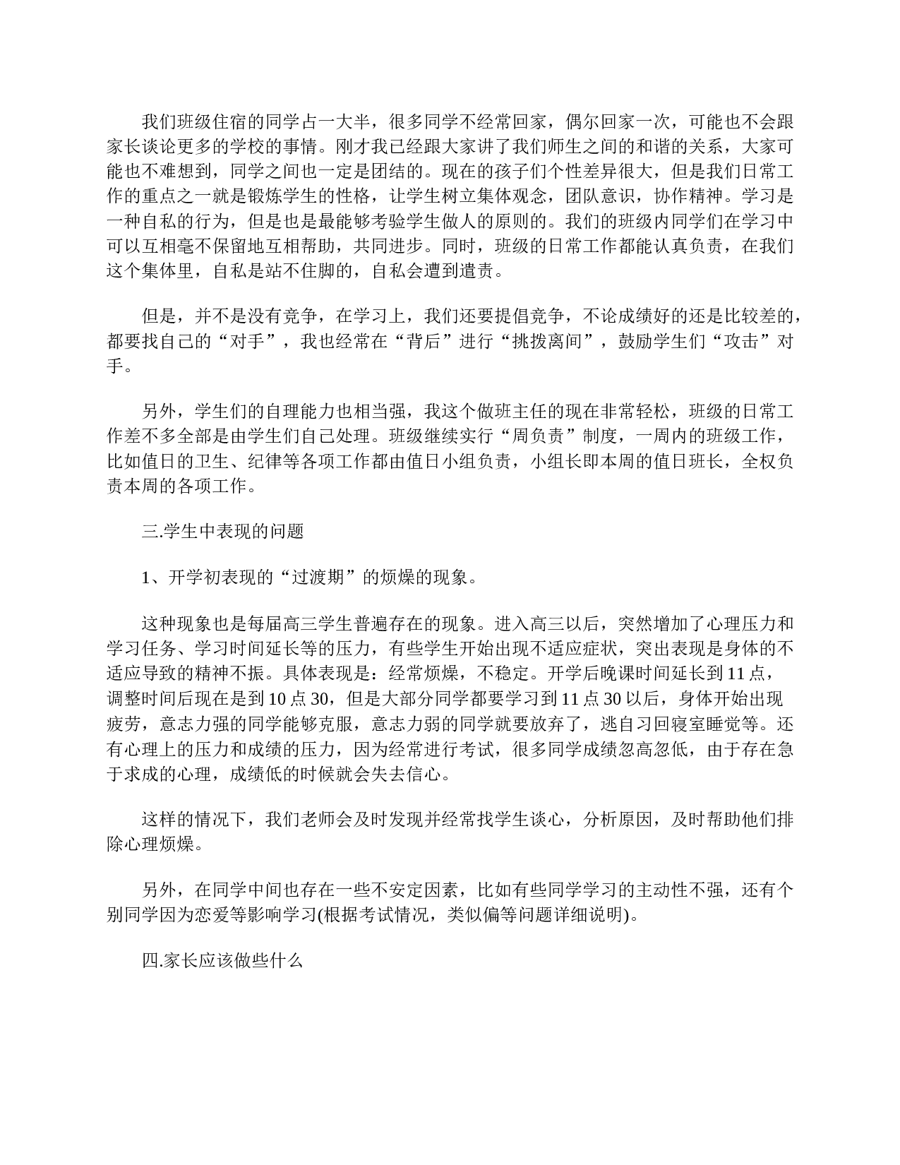 高三家长会发言稿感言1500字三篇-11894baac33d.doc 第6页