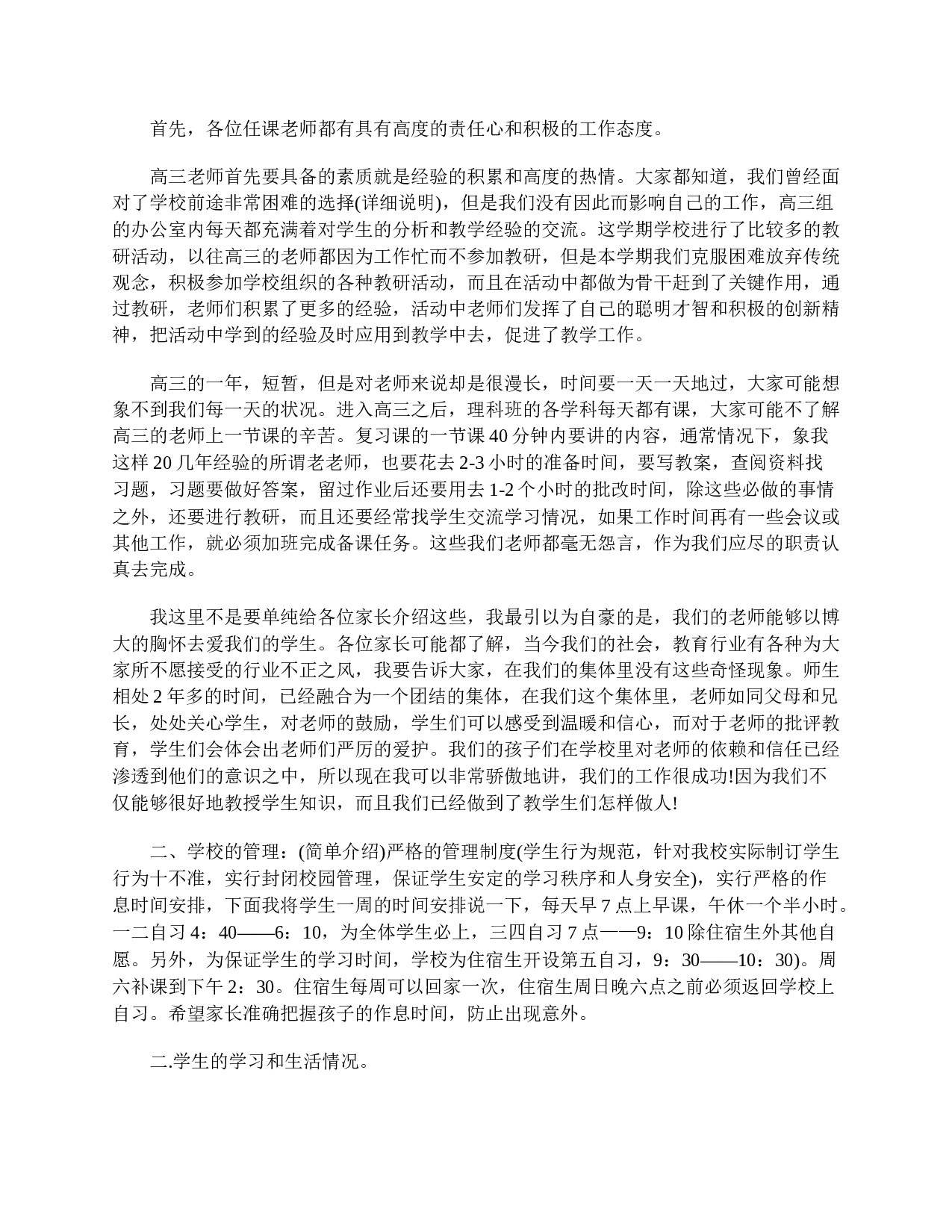 高三家长会发言稿感言1500字三篇-11894baac33d.doc 第5页