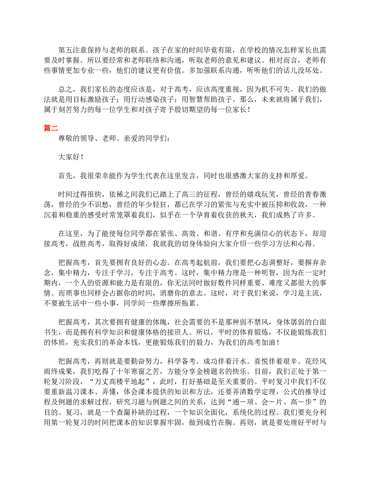 高三家长会发言稿大全-78248d14a850.doc 第4页
