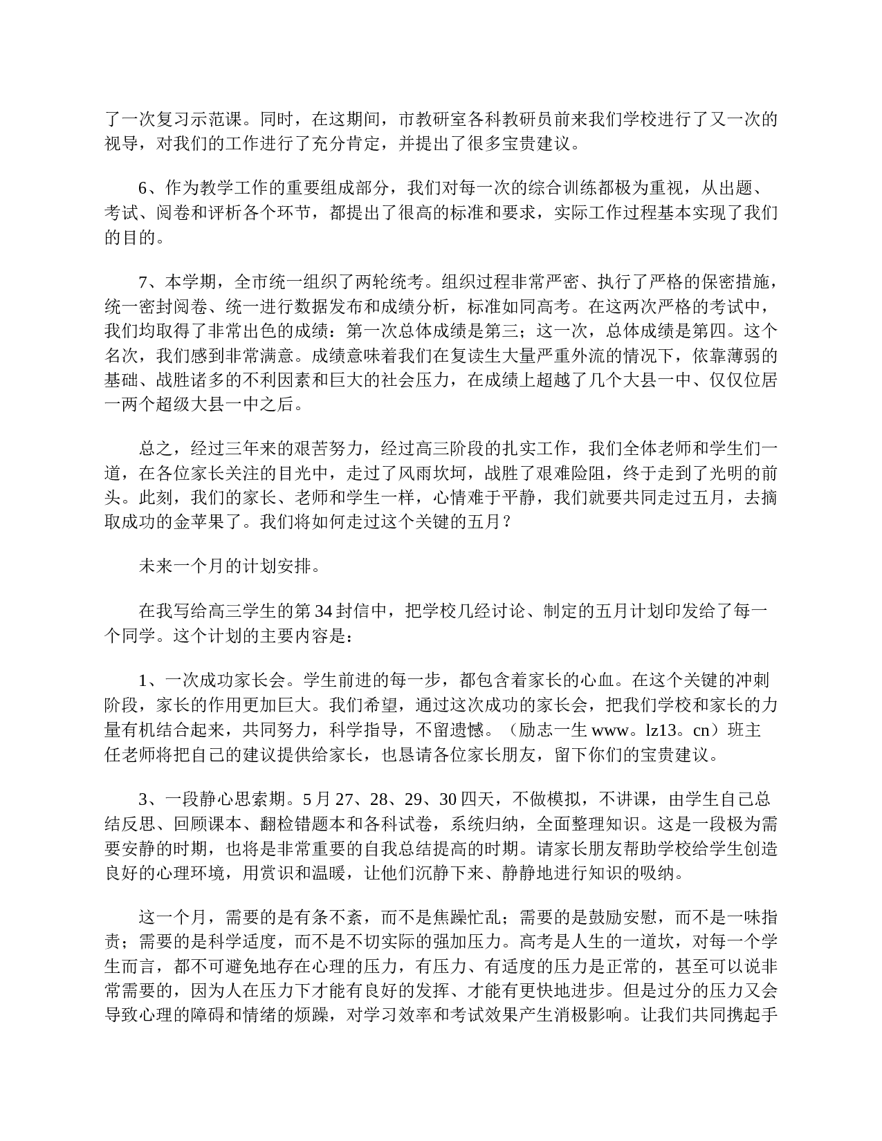 高三家长会发言稿大全-78248d14a850.doc 第2页