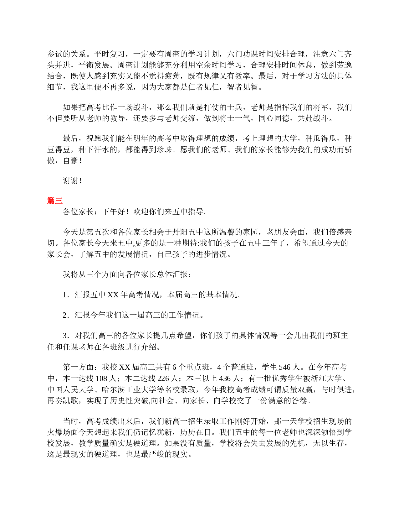 高三家长会发言稿大全-78248d14a850.doc 第5页
