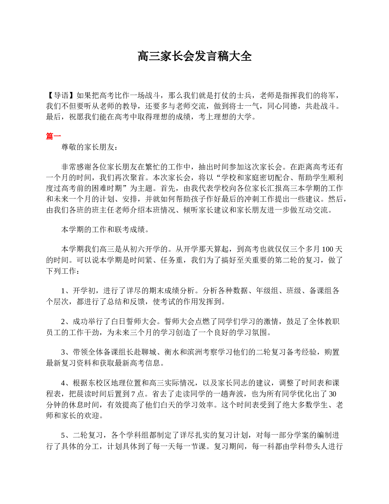 高三家长会发言稿大全-78248d14a850.doc 第1页