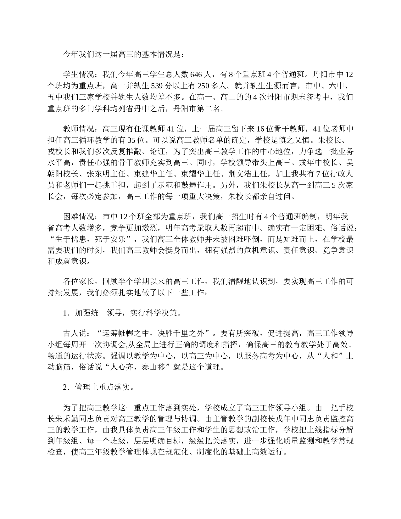 高三家长会发言稿大全-78248d14a850.doc 第6页