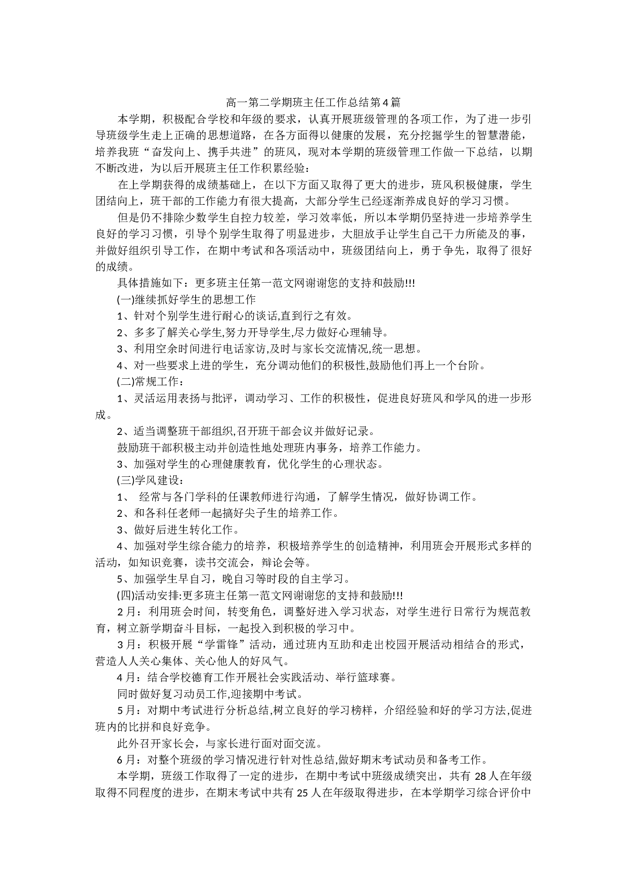 高一第二学期班主任工作总结-2004b9cbf306.docx 第6页