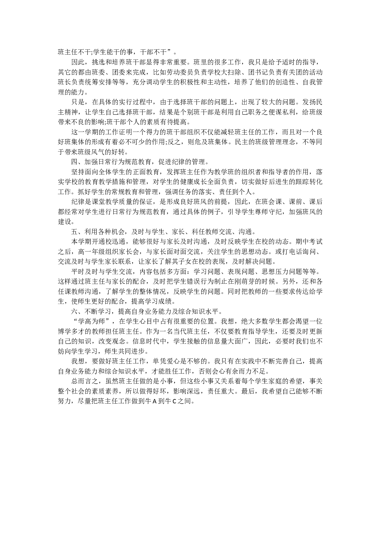 高一第二学期班主任工作总结-2004b9cbf306.docx 第5页