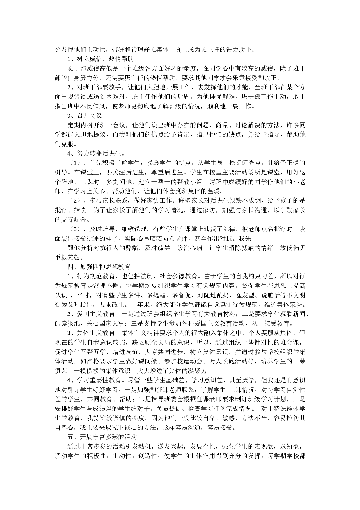高一第二学期班主任工作总结-2004b9cbf306.docx 第3页