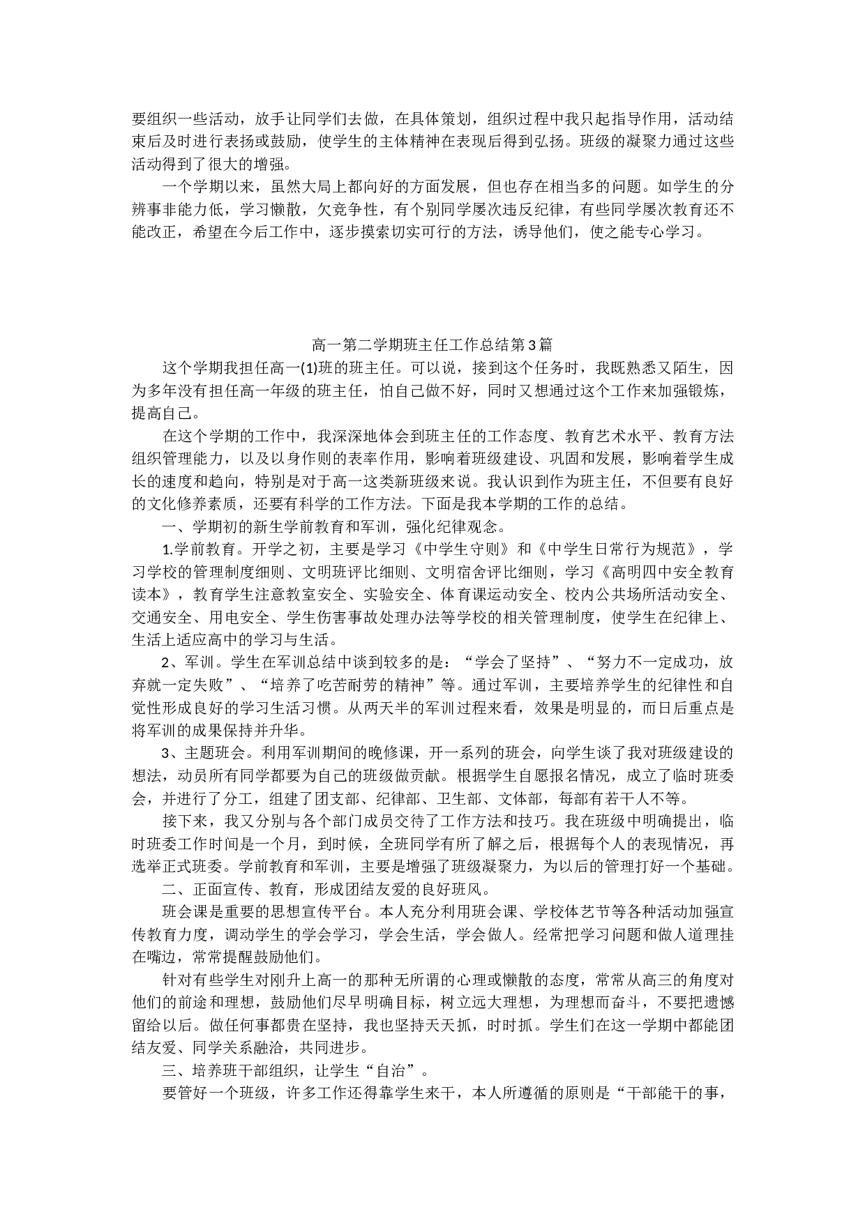 高一第二学期班主任工作总结-2004b9cbf306.docx 第4页