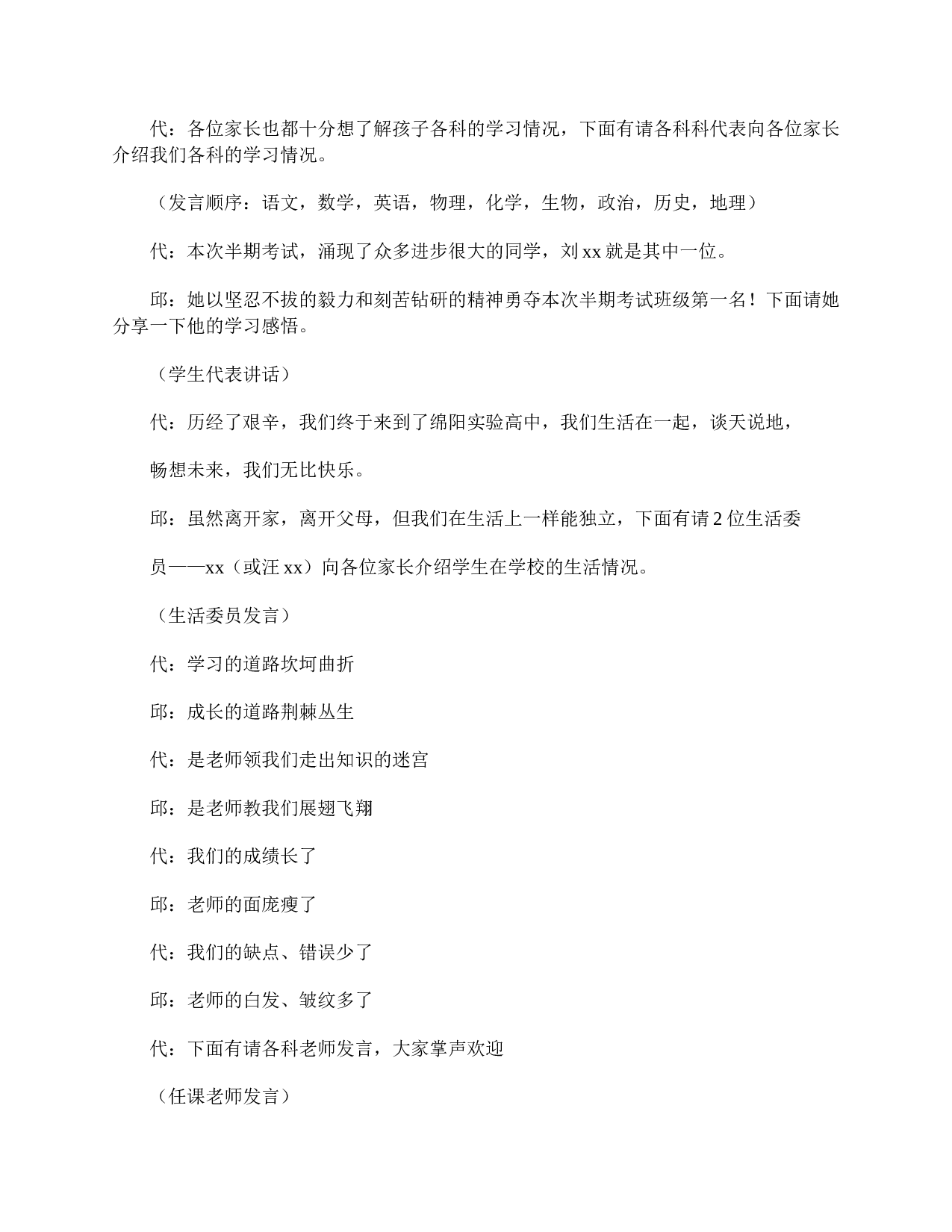 高一班级家长会主持词怎么写-36c1a92a1193.doc 第5页