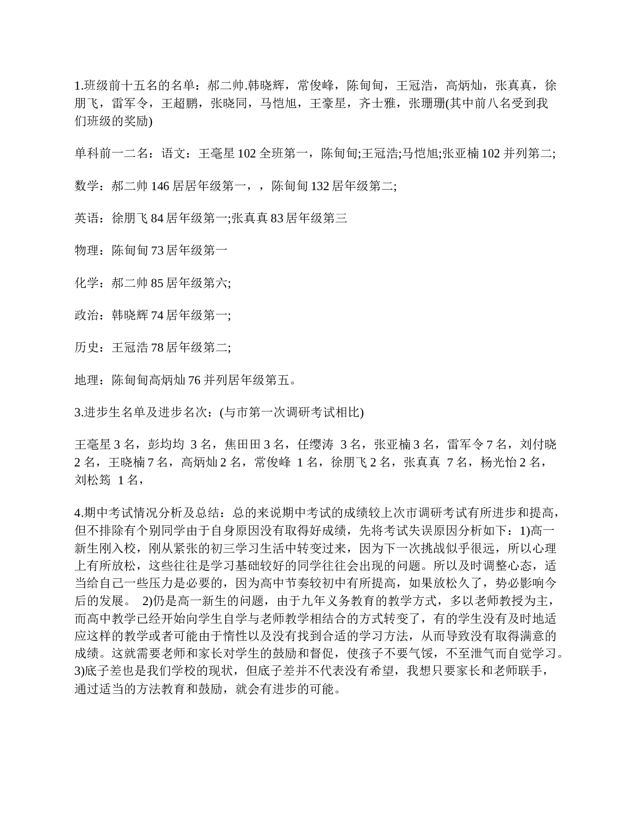 高一班主任家长会发言范文-33edebe63c32.doc 第3页