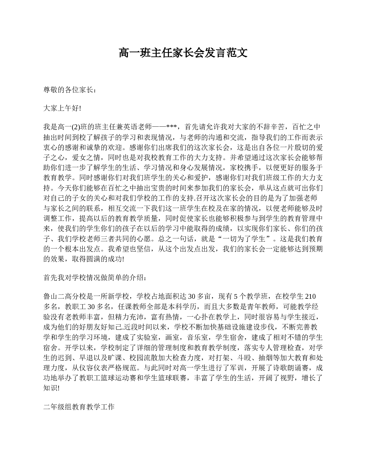 高一班主任家长会发言范文-33edebe63c32.doc 第1页