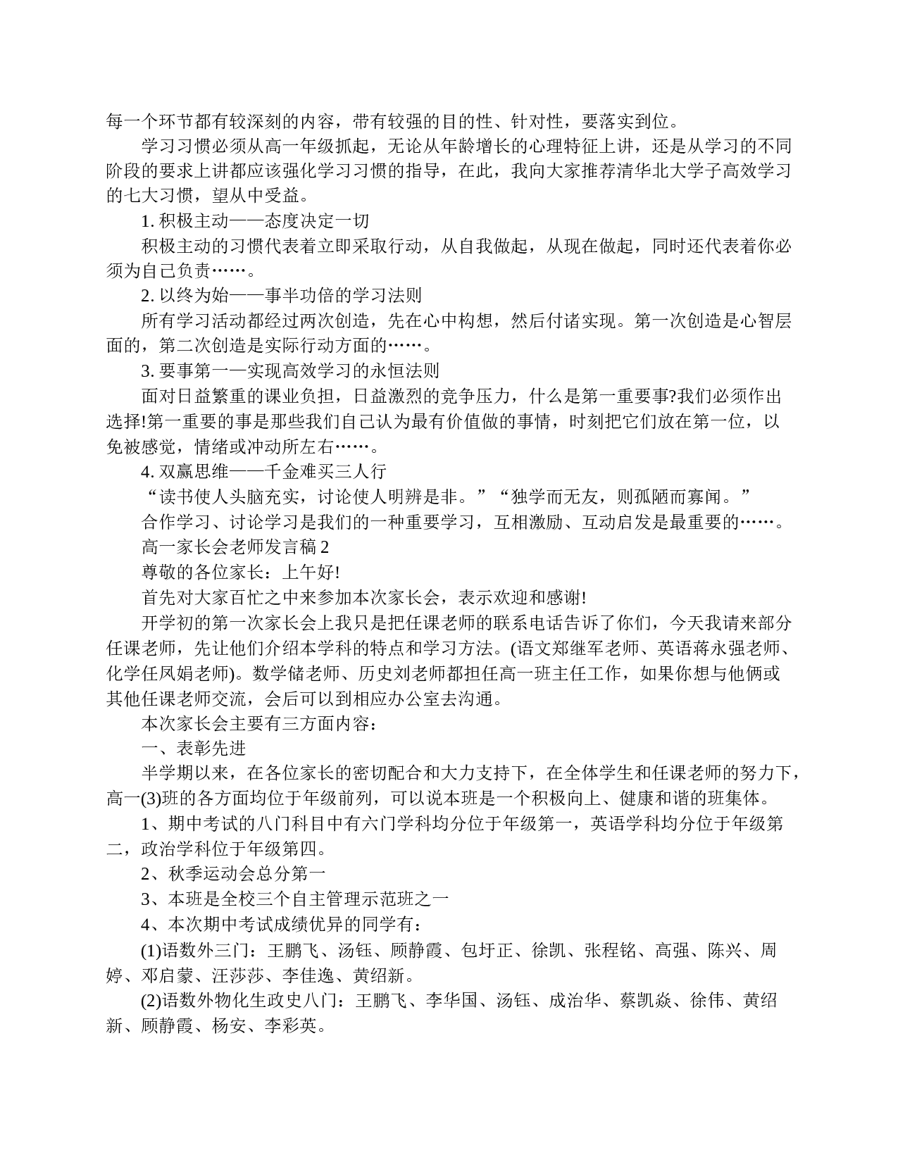高一家长会老师发言稿-a6819c504ec9.doc 第2页