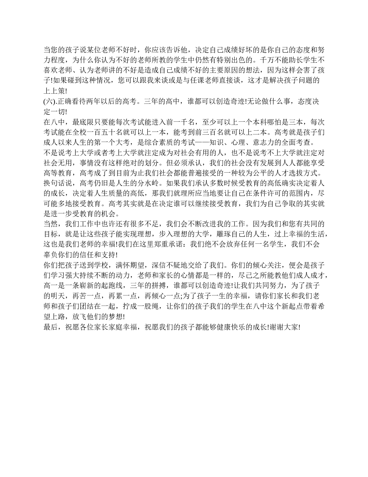 高一家长会班主任精选发言稿-170f478c4c92.doc 第6页