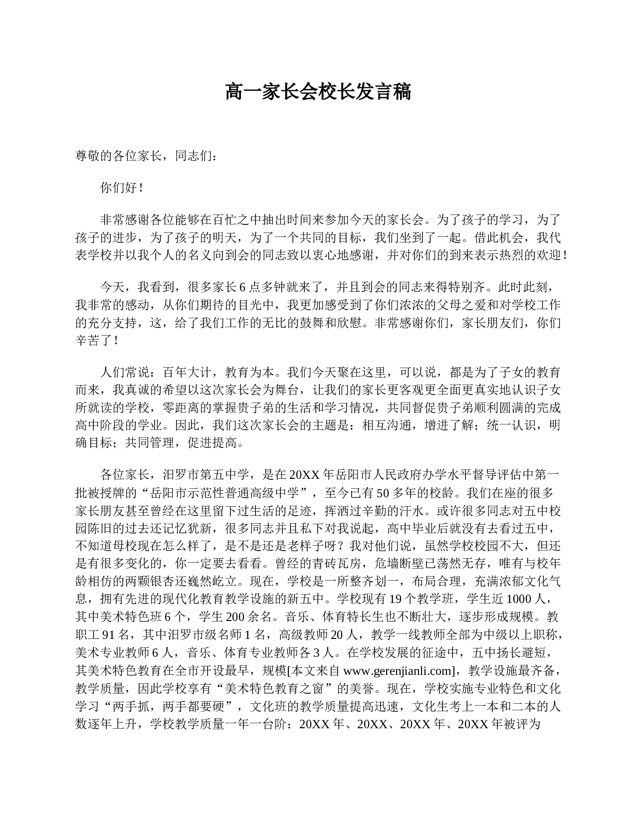 高一家长会校长发言稿-8ae366a37c6d.doc 第1页