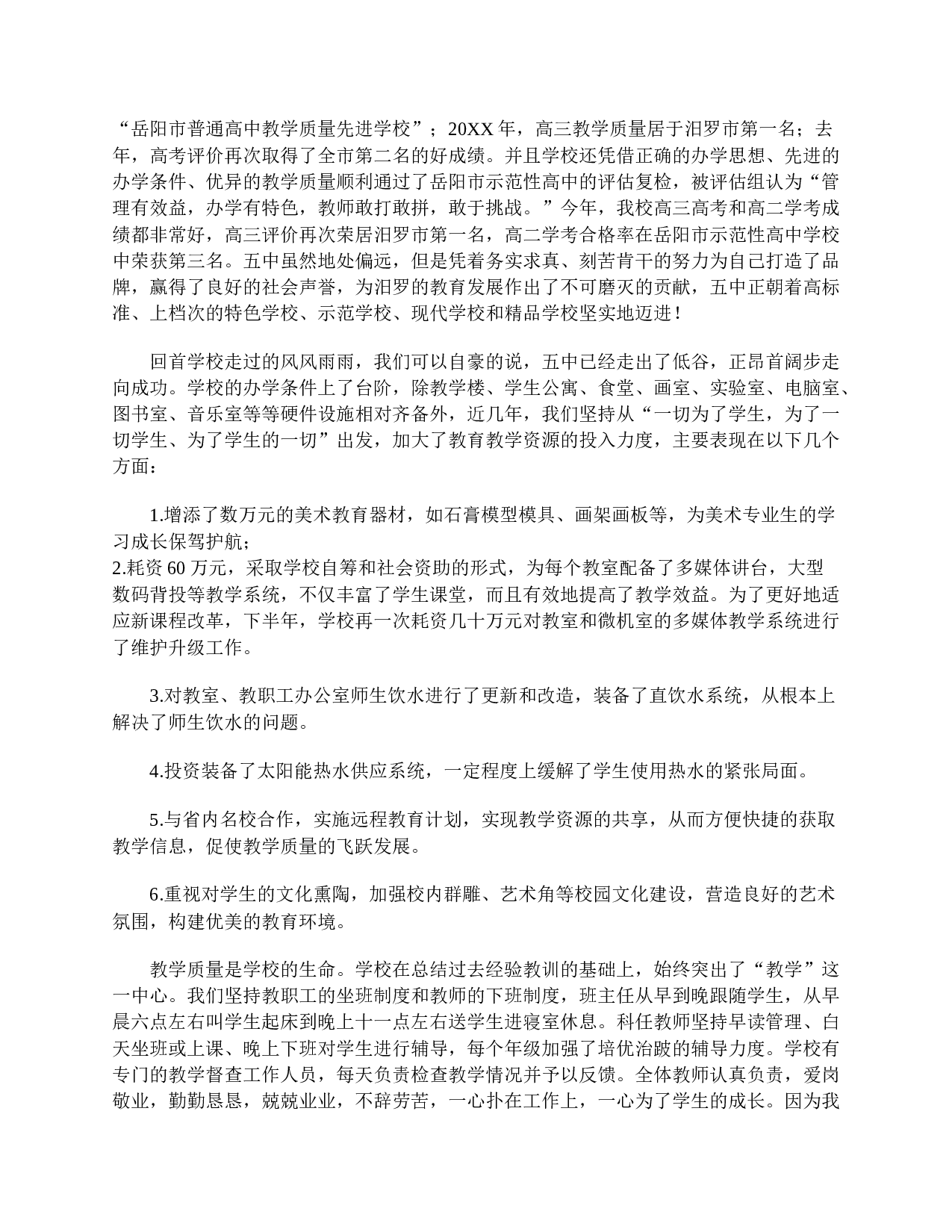 高一家长会校长发言稿-8ae366a37c6d.doc 第2页