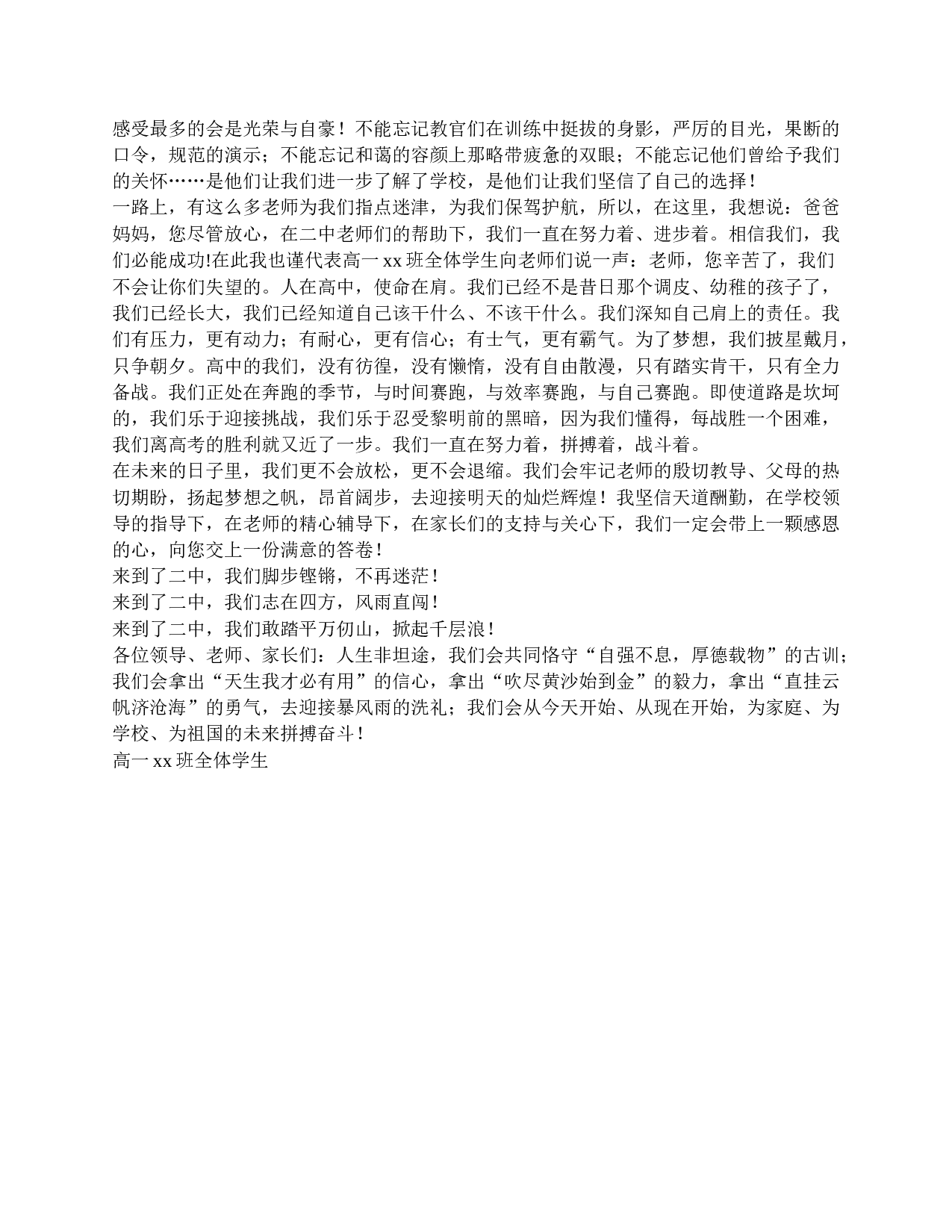 高一家长会学生代表发言稿-3c44f19809ca.doc 第2页